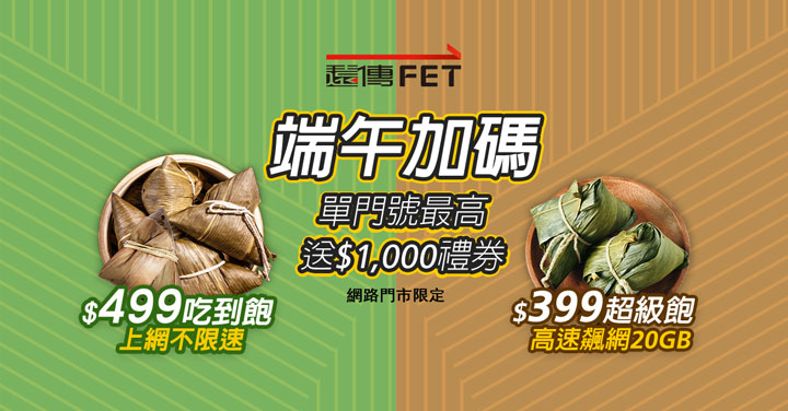 響應政府振興方案，遠傳數位服務與網路門市祭優惠：friDay 影音娛樂振興方案三部曲，申辦指定方案最高加碼 1000 元禮券！ - 阿祥的網路筆記本