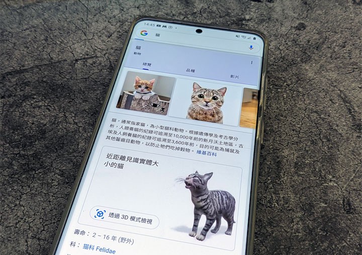 三星Galaxy S20 系列也支援Google 搜尋的3D AR 物件效果了！ - 阿祥的 