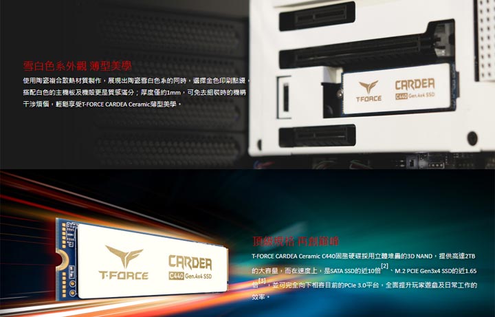 航太陶瓷技術加持！十銓科技推出 T-FORCE CARDEA Ceramic C440 固態硬碟，兼具高顏值與強效散熱！ - 阿祥的網路筆記本