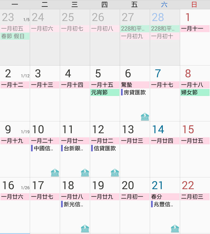 [Mobile] 免裝App！直接讓三星手機的S Planner上顯示農曆日期與節氣！