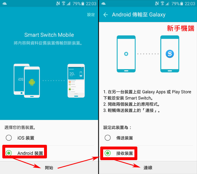 [App] 無痛！手機資料搬家到三星手機靠「Samsung Smart Switch Mobile」超便利！ - 阿祥的網路筆記本