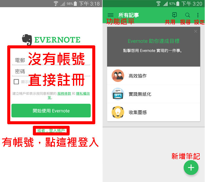 隨手記、順手蒐集,輕鬆打造個人雲端資料庫:Evernote Android版功能詳解! - 阿祥的網路筆記本 evnote002