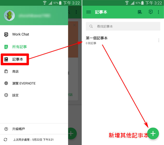 隨手記、順手蒐集,輕鬆打造個人雲端資料庫:Evernote Android版功能詳解! - 阿祥的網路筆記本 evnote003