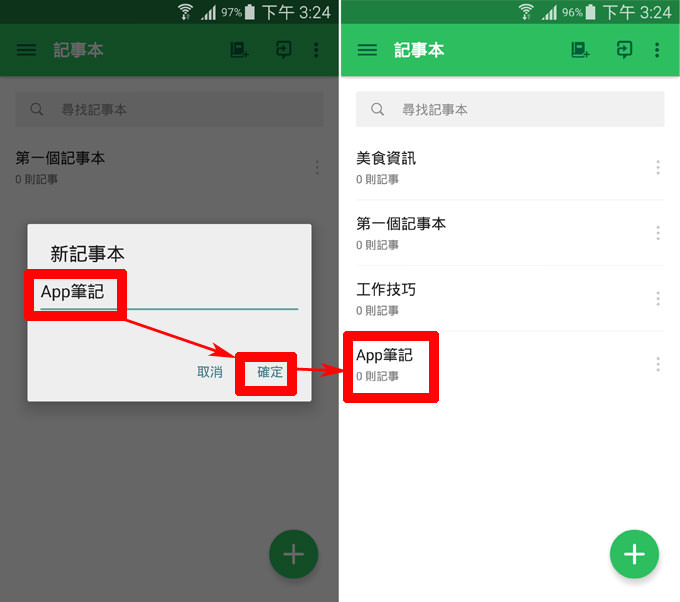 隨手記、順手蒐集,輕鬆打造個人雲端資料庫:Evernote Android版功能詳解! - 阿祥的網路筆記本 evnote004