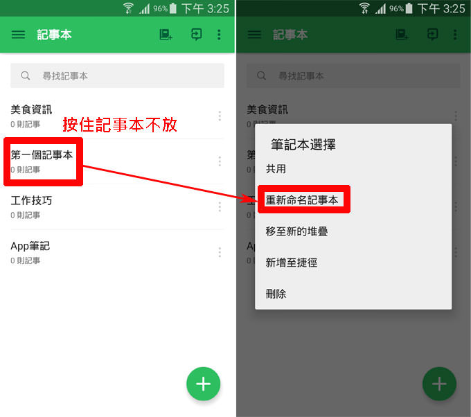 隨手記、順手蒐集,輕鬆打造個人雲端資料庫:Evernote Android版功能詳解! - 阿祥的網路筆記本 evnote005