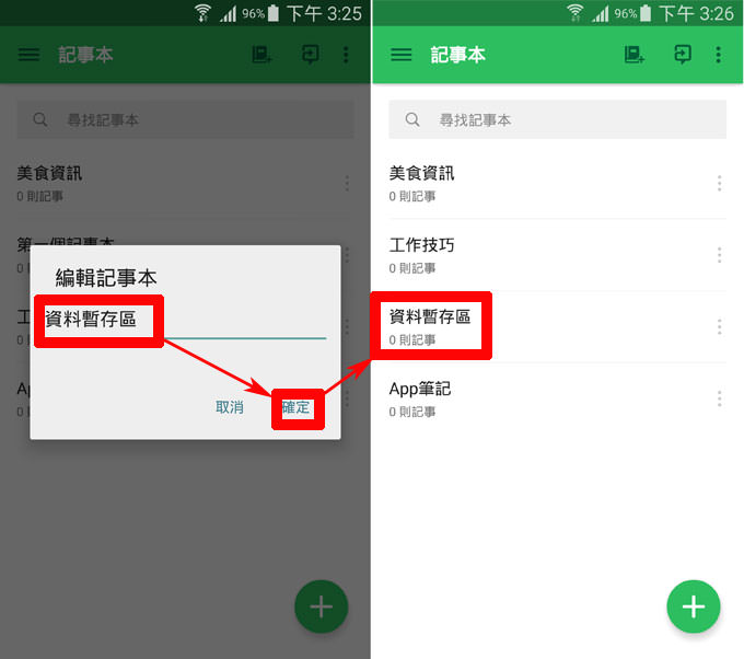 隨手記、順手蒐集,輕鬆打造個人雲端資料庫:Evernote Android版功能詳解! - 阿祥的網路筆記本 evnote006