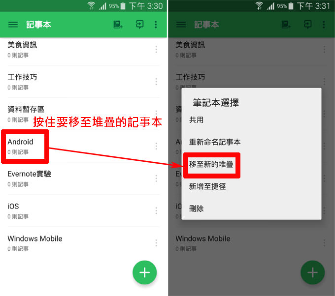 隨手記、順手蒐集,輕鬆打造個人雲端資料庫:Evernote Android版功能詳解! - 阿祥的網路筆記本 evnote007