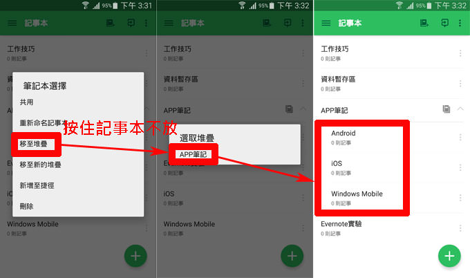 隨手記、順手蒐集,輕鬆打造個人雲端資料庫:Evernote Android版功能詳解! - 阿祥的網路筆記本 evnote009