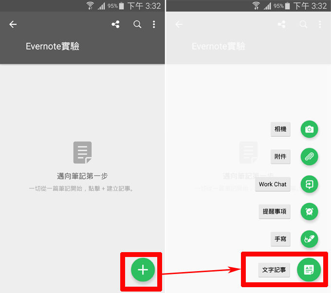 隨手記、順手蒐集,輕鬆打造個人雲端資料庫:Evernote Android版功能詳解! - 阿祥的網路筆記本 evnote010