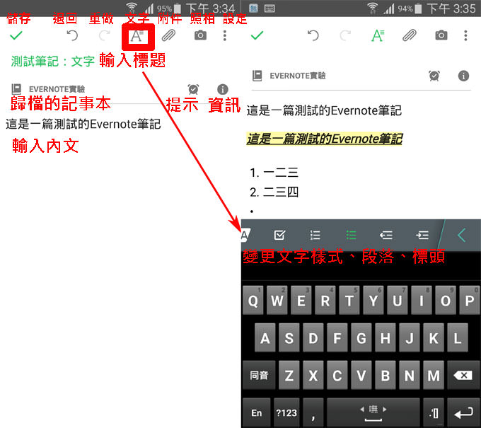 隨手記、順手蒐集,輕鬆打造個人雲端資料庫:Evernote Android版功能詳解! - 阿祥的網路筆記本 evnote011