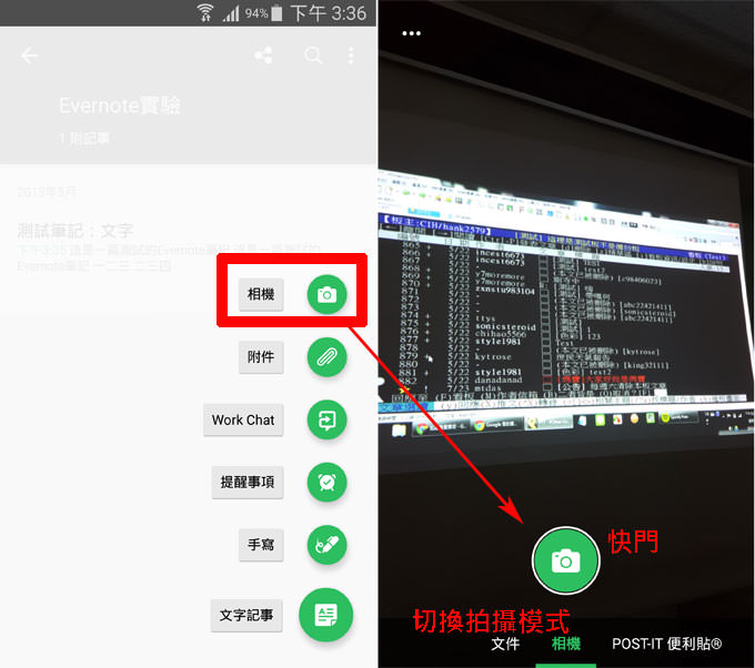 隨手記、順手蒐集,輕鬆打造個人雲端資料庫:Evernote Android版功能詳解! - 阿祥的網路筆記本 evnote012