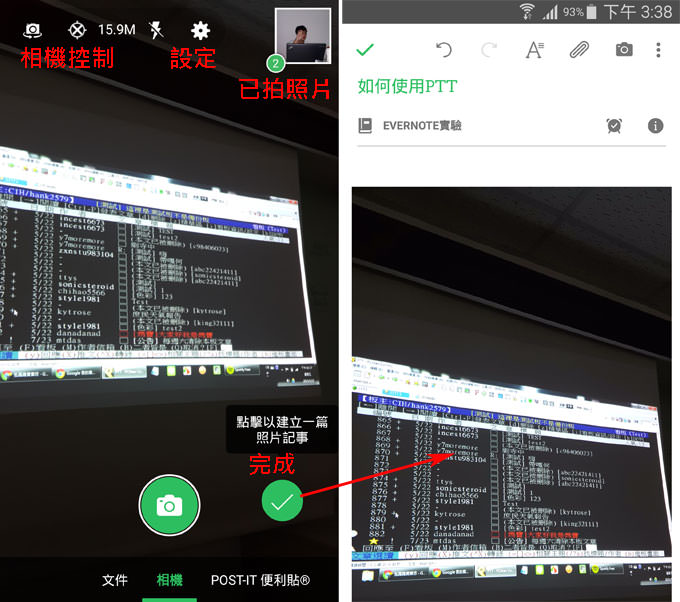隨手記、順手蒐集,輕鬆打造個人雲端資料庫:Evernote Android版功能詳解! - 阿祥的網路筆記本 evnote013