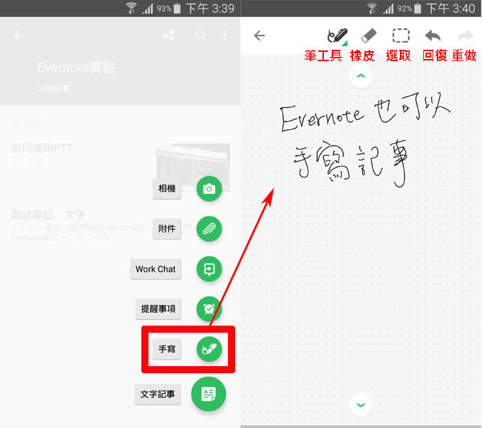 隨手記、順手蒐集,輕鬆打造個人雲端資料庫:Evernote Android版功能詳解! - 阿祥的網路筆記本 evnote014