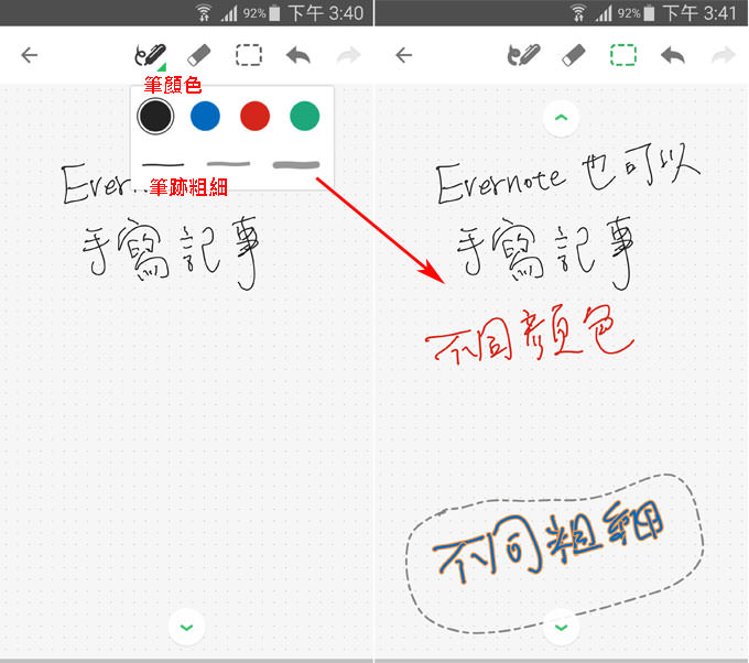 隨手記、順手蒐集,輕鬆打造個人雲端資料庫:Evernote Android版功能詳解! - 阿祥的網路筆記本 evnote015