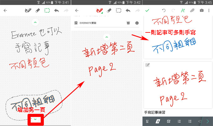 隨手記、順手蒐集,輕鬆打造個人雲端資料庫:Evernote Android版功能詳解! - 阿祥的網路筆記本 evnote016