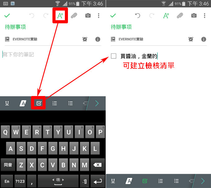 隨手記、順手蒐集,輕鬆打造個人雲端資料庫:Evernote Android版功能詳解! - 阿祥的網路筆記本 evnote017