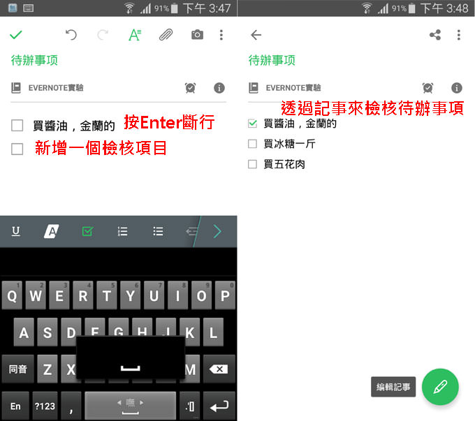 隨手記、順手蒐集,輕鬆打造個人雲端資料庫:Evernote Android版功能詳解! - 阿祥的網路筆記本 evnote018