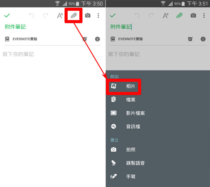 隨手記、順手蒐集,輕鬆打造個人雲端資料庫:Evernote Android版功能詳解! - 阿祥的網路筆記本 evnote019