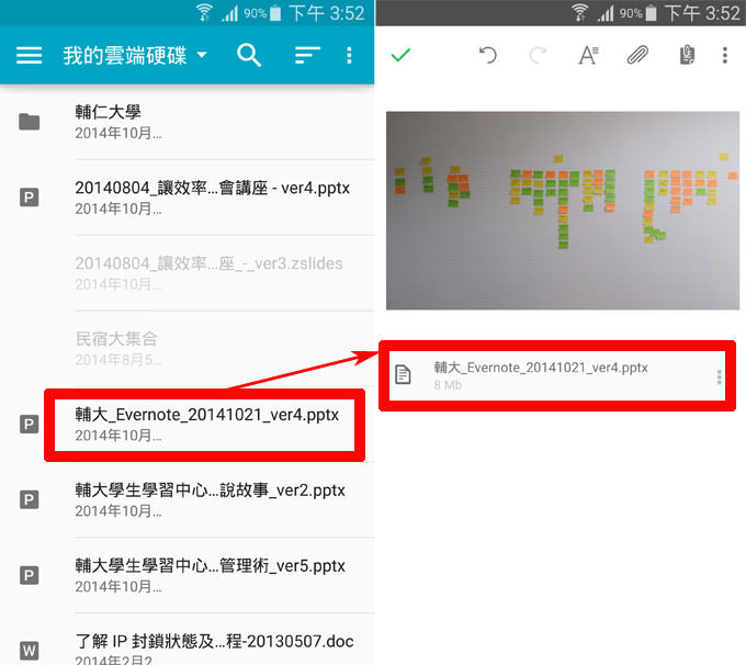 隨手記、順手蒐集,輕鬆打造個人雲端資料庫:Evernote Android版功能詳解! - 阿祥的網路筆記本 evnote021