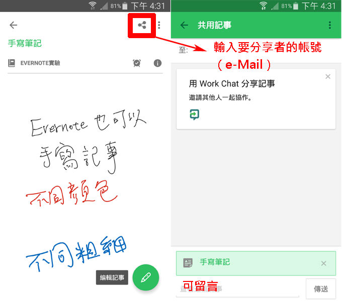 隨手記、順手蒐集,輕鬆打造個人雲端資料庫:Evernote Android版功能詳解! - 阿祥的網路筆記本 evnote023