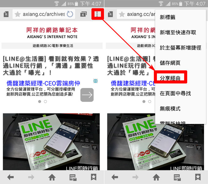 隨手記、順手蒐集,輕鬆打造個人雲端資料庫:Evernote Android版功能詳解! - 阿祥的網路筆記本 evnote026