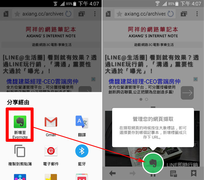 隨手記、順手蒐集,輕鬆打造個人雲端資料庫:Evernote Android版功能詳解! - 阿祥的網路筆記本 evnote027