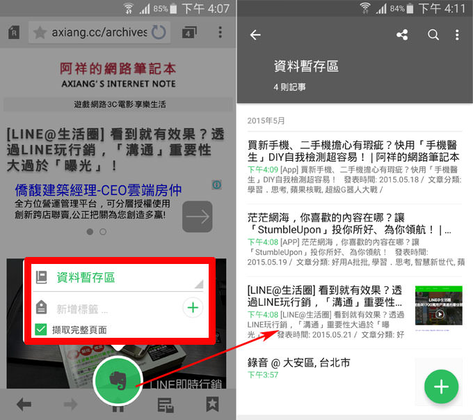 隨手記、順手蒐集,輕鬆打造個人雲端資料庫:Evernote Android版功能詳解! - 阿祥的網路筆記本 evnote028