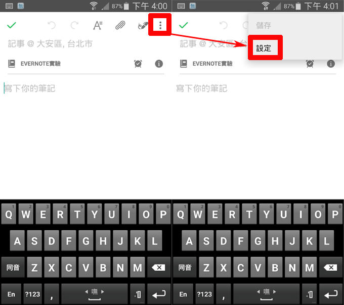 隨手記、順手蒐集,輕鬆打造個人雲端資料庫:Evernote Android版功能詳解! - 阿祥的網路筆記本 evnote029