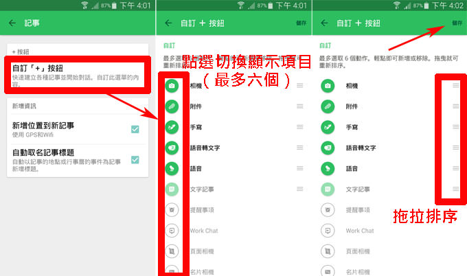 隨手記、順手蒐集,輕鬆打造個人雲端資料庫:Evernote Android版功能詳解! - 阿祥的網路筆記本 evnote030