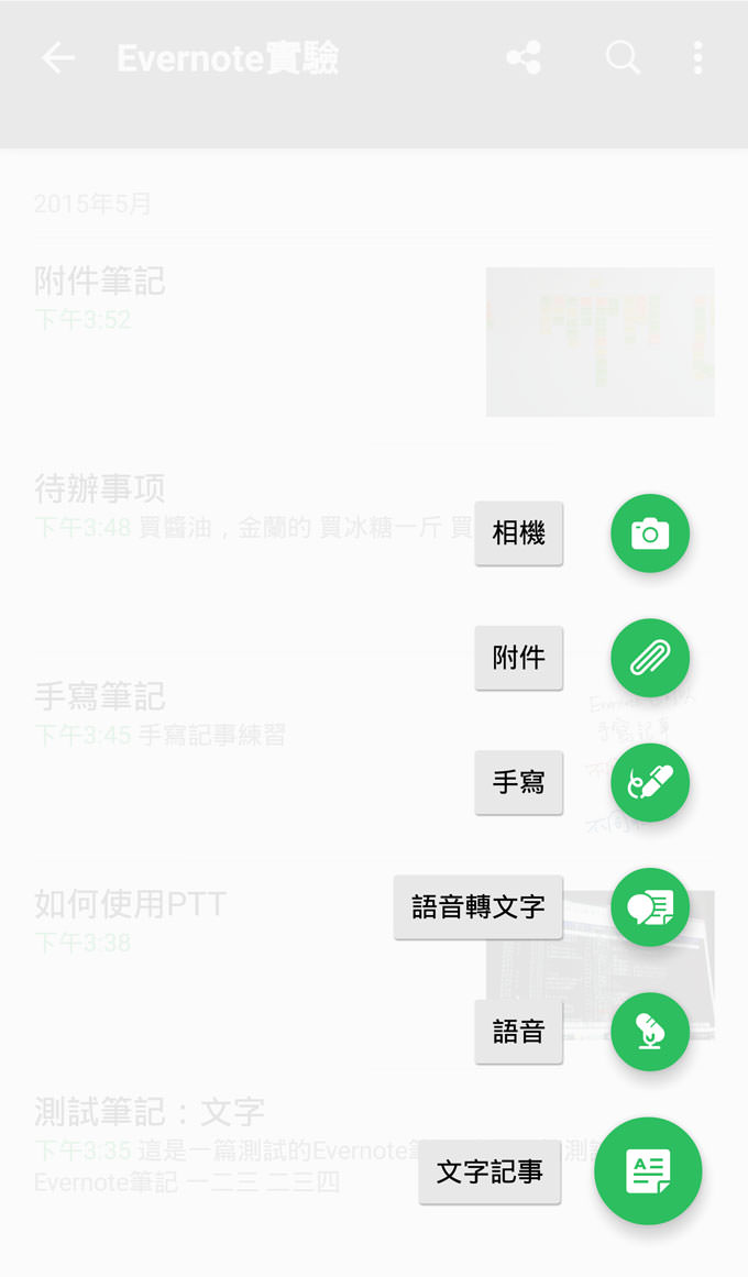 隨手記、順手蒐集,輕鬆打造個人雲端資料庫:Evernote Android版功能詳解! - 阿祥的網路筆記本 evnote031