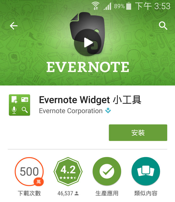 隨手記、順手蒐集,輕鬆打造個人雲端資料庫:Evernote Android版功能詳解! - 阿祥的網路筆記本 evnote032