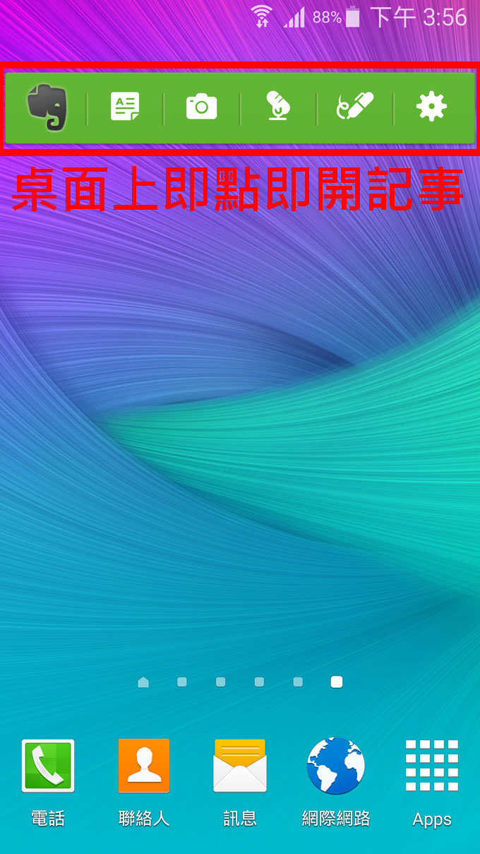 隨手記、順手蒐集,輕鬆打造個人雲端資料庫:Evernote Android版功能詳解! - 阿祥的網路筆記本 evnote036