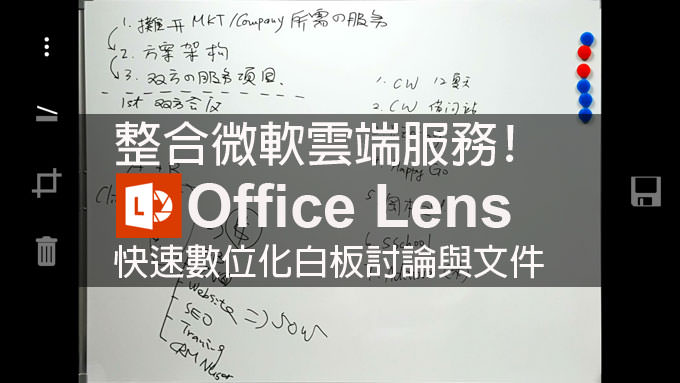 [App] 整合微軟雲端！操作簡單、功能一點也不含糊的紙本數位化利器「Office Lens」！
