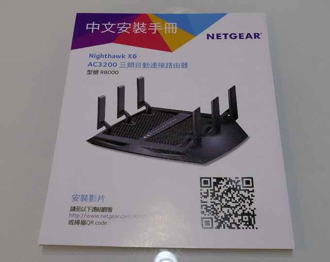 輕鬆建構穩定、高速、多人共享的網路環境:Netgear Nighthawk X6 R8000 AC 3200M極速 WIFI無線寬頻分享器開箱實測! - 阿祥的網路筆記本 ngr8000ub018