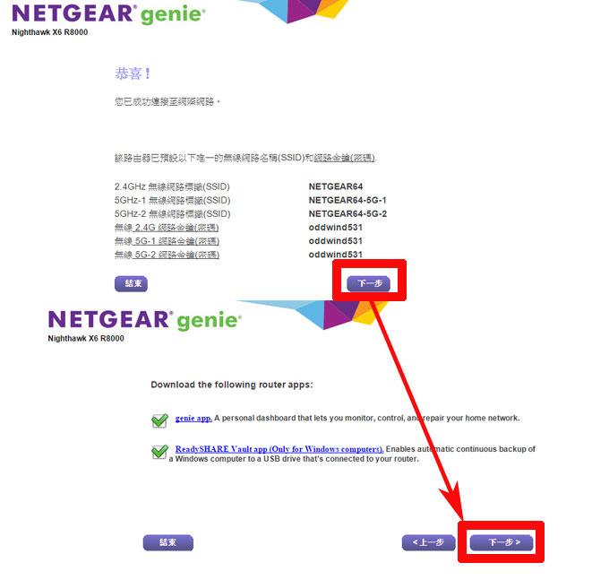 輕鬆建構穩定、高速、多人共享的網路環境:Netgear Nighthawk X6 R8000 AC 3200M極速 WIFI無線寬頻分享器開箱實測! - 阿祥的網路筆記本 ngr8000ub025