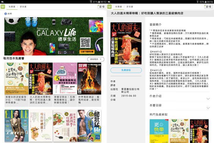 不僅輕薄隨攜,功能強大更無與倫比:Samsung Galaxy Tab S2讓你重新體驗平板新生活! - 阿祥的網路筆記本 GTS2EXP1_045