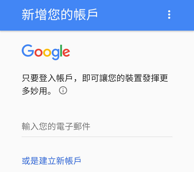 [Android 豆知識] 為什麼Android手機要登入Google帳號？如何申請與登入？
