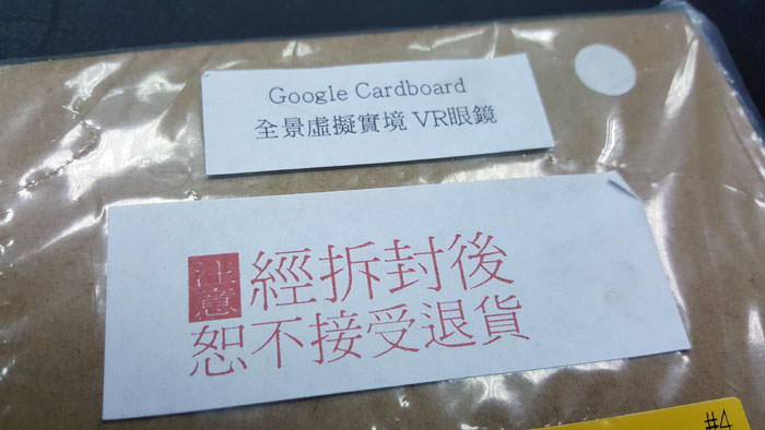 窮人版的VR體驗工具：Google Cardboard 開箱分享！ - 阿祥的網路筆記本