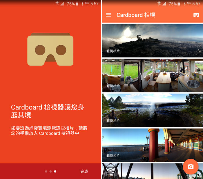 窮人版的VR體驗工具：Google Cardboard 開箱分享！ - 阿祥的網路筆記本
