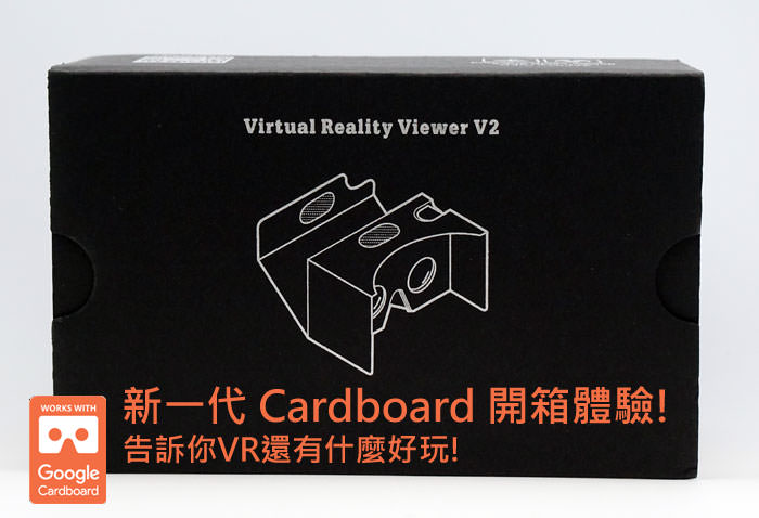 大手機也能享受VR！新一代Google Cardboard檢視器開箱分享！ - 阿祥的網路筆記本