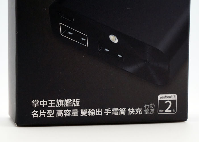 支援快充QC 2.0的行動電源:ASUS ZenPower Pro、ZenPower Combo雙開箱! - 阿祥的網路筆記本 amn05