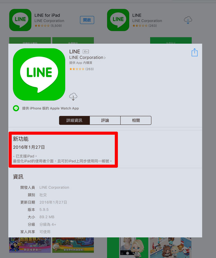 iOS版LINE也支援iPad了!5.9.5版全新上線,完整功能 & 同帳號登入使用更方便! - 阿祥的網路筆記本 lineipadnew02