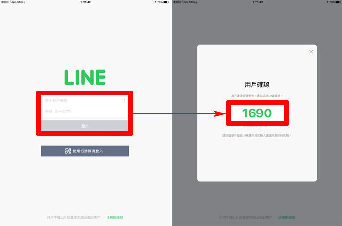 iOS版LINE也支援iPad了!5.9.5版全新上線,完整功能 & 同帳號登入使用更方便! - 阿祥的網路筆記本 lineipadnew03