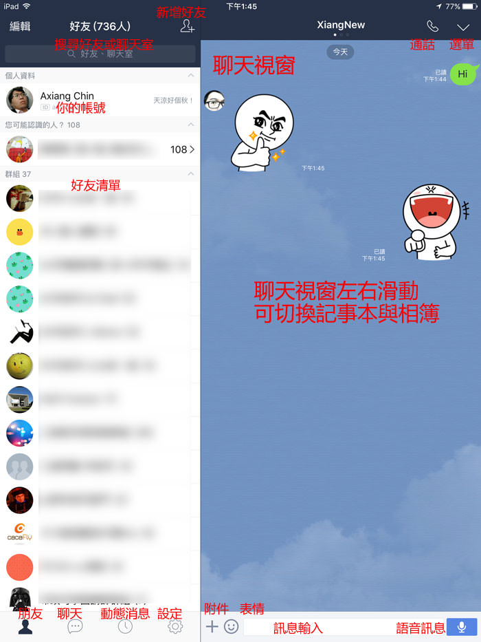 iOS版LINE也支援iPad了!5.9.5版全新上線,完整功能 & 同帳號登入使用更方便! - 阿祥的網路筆記本 lineipadnew04