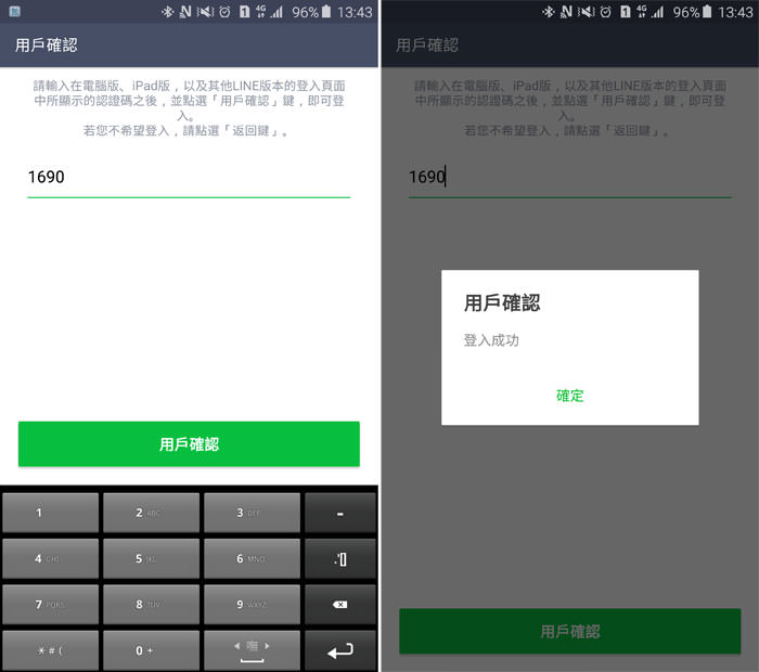 iOS版LINE也支援iPad了!5.9.5版全新上線,完整功能 & 同帳號登入使用更方便! - 阿祥的網路筆記本 lineipadnew05