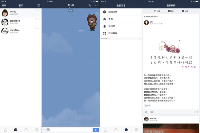 iOS版LINE也支援iPad了!5.9.5版全新上線,完整功能 & 同帳號登入使用更方便! - 阿祥的網路筆記本 lineipadnew06