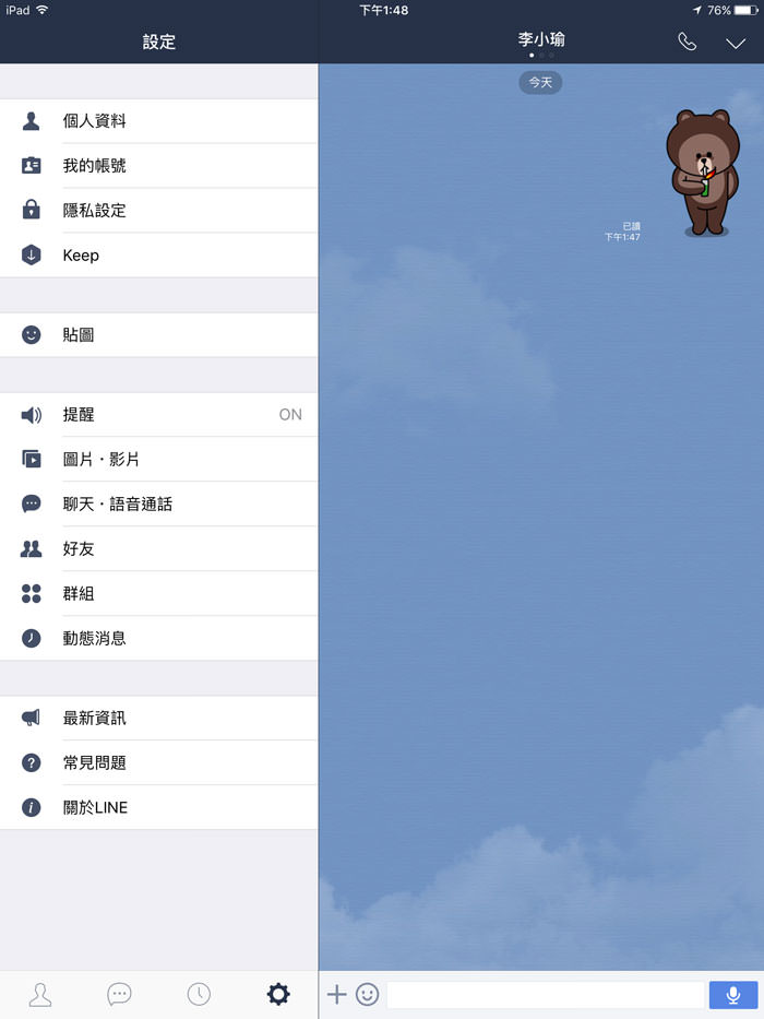 iOS版LINE也支援iPad了!5.9.5版全新上線,完整功能 & 同帳號登入使用更方便! - 阿祥的網路筆記本 lineipadnew07