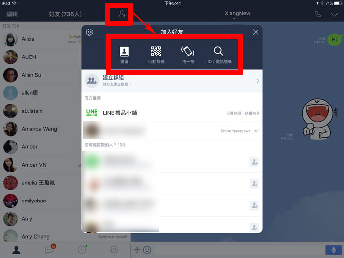 iOS版LINE也支援iPad了!5.9.5版全新上線,完整功能 & 同帳號登入使用更方便! - 阿祥的網路筆記本 lineipadnew08