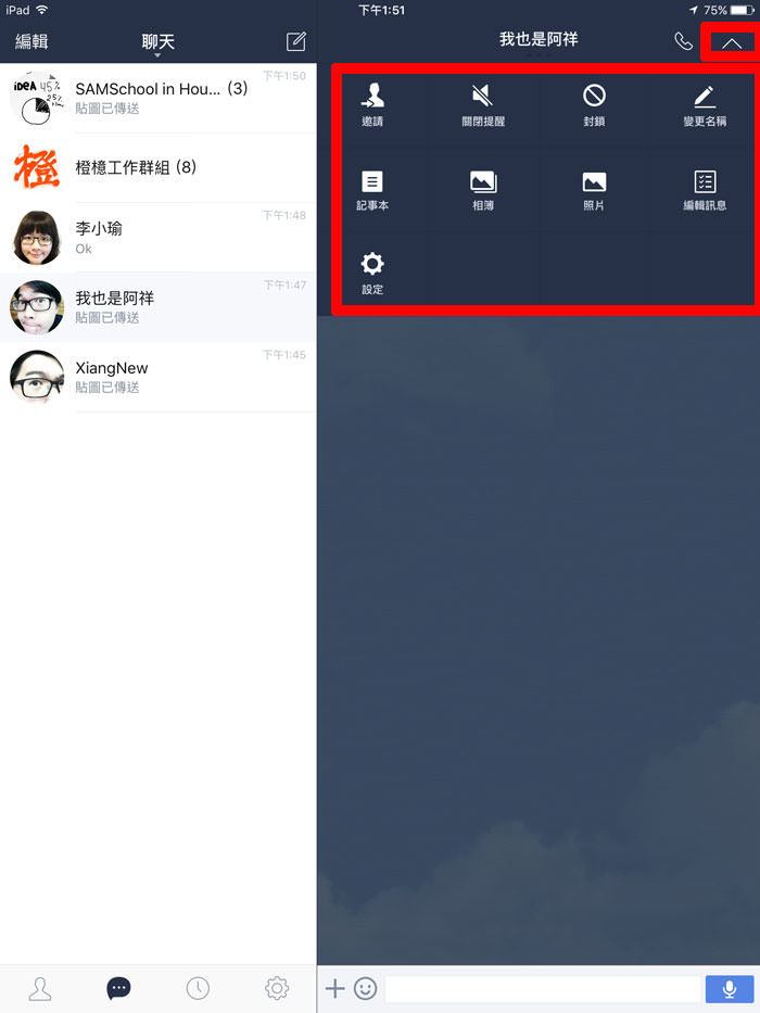 iOS版LINE也支援iPad了!5.9.5版全新上線,完整功能 & 同帳號登入使用更方便! - 阿祥的網路筆記本 lineipadnew10
