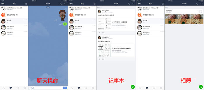 iOS版LINE也支援iPad了!5.9.5版全新上線,完整功能 & 同帳號登入使用更方便! - 阿祥的網路筆記本 lineipadnew13